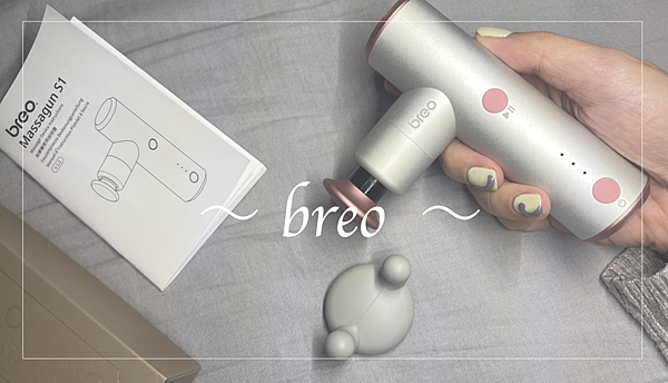 Breo倍輕鬆 mini迷你筋膜槍