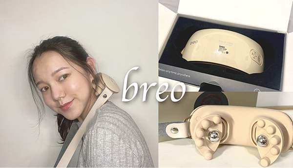 Breo倍輕鬆 頸椎按摩器