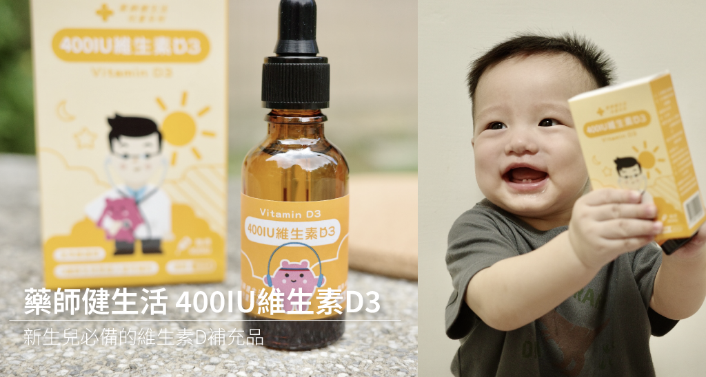 藥師健生活 400IU維生素D3
