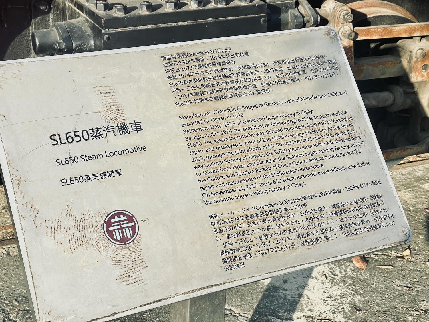 嘉義 蒜頭糖廠 蔗埕文化園區|搭五分車時間與票價 鄰近故宮南院 六腳免門票景點 - 第8張圖
