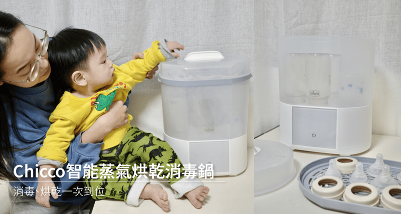 chicco_消毒鍋