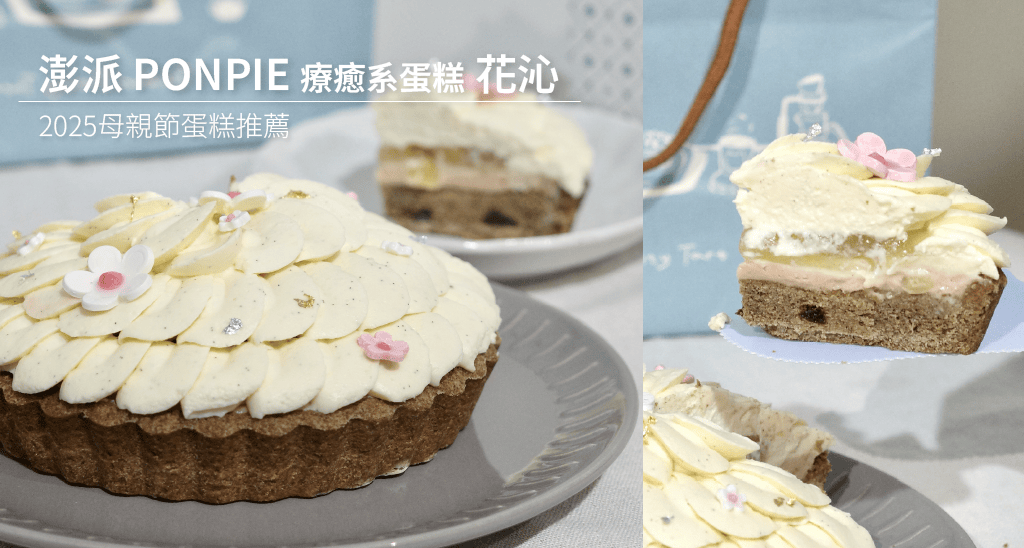 Ponpie