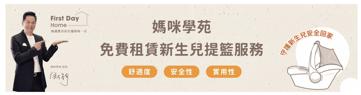 嬰兒提籃出租