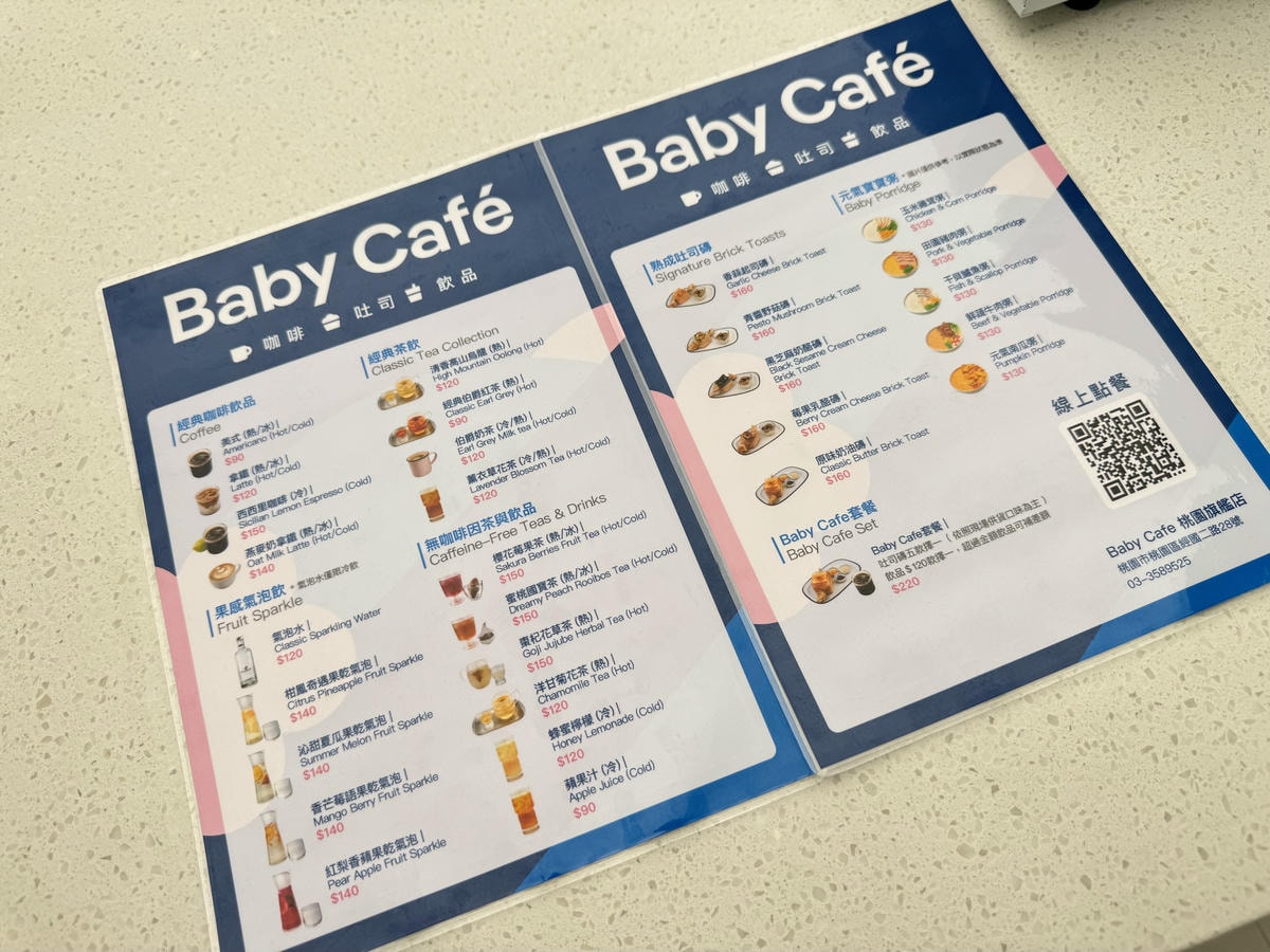 Baby City 桃園旗艦店 Baby Café 咖啡廳菜單