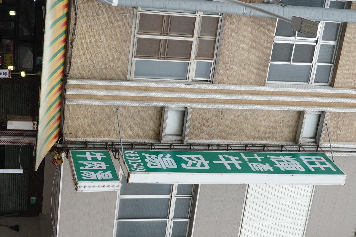 白河輝旺牛肉湯|在地人激推的台南牛肉湯 當日新鮮現宰溫體牛 - 第2張圖 R0005791