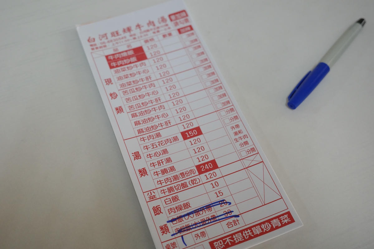 白河輝旺牛肉湯|在地人激推的台南牛肉湯 當日新鮮現宰溫體牛 - 第4張圖 R0005795