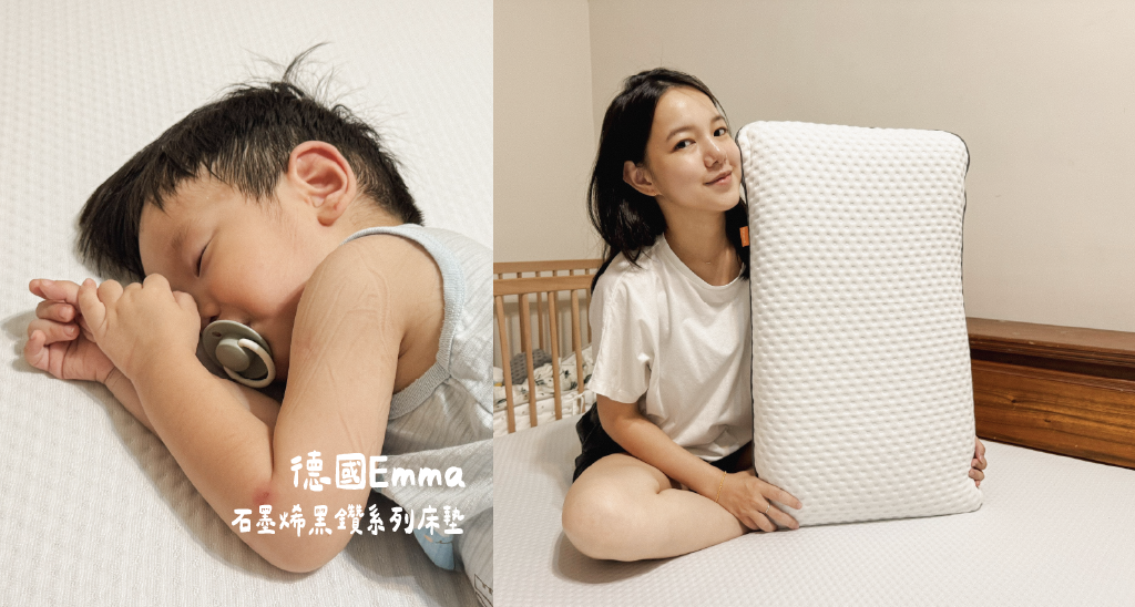 德國Emma床墊