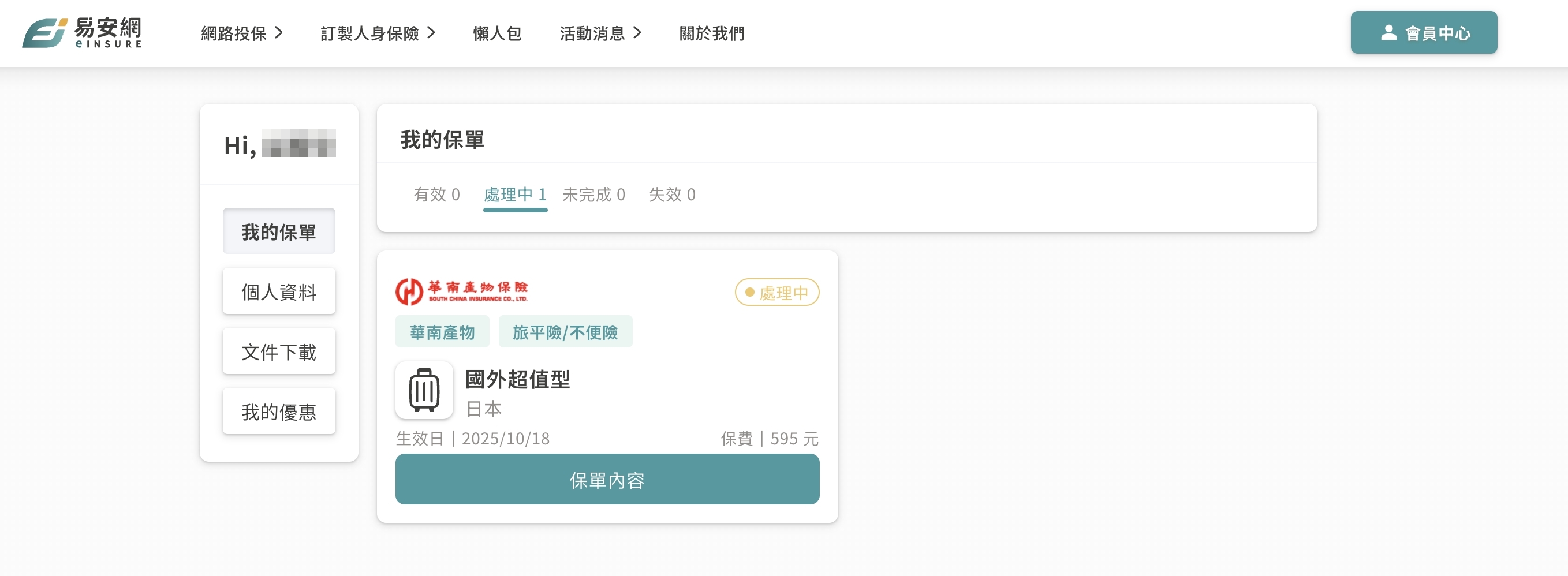 易安網 旅遊保險|一站投保好簡單 3分鐘快速挑選最適合的旅遊保單 - 第8張圖 1760369092231
