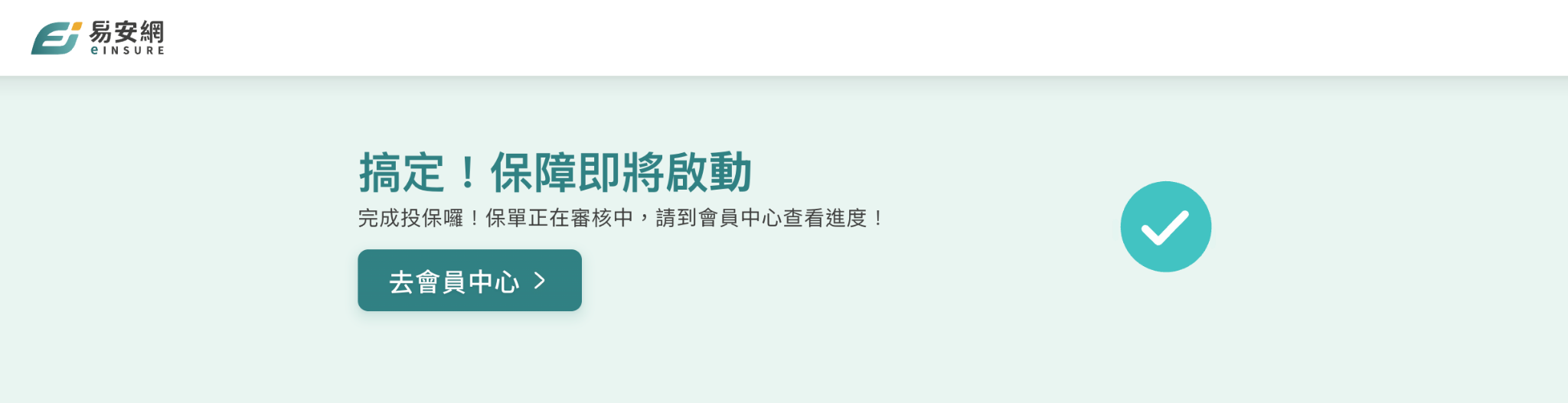 易安網 旅遊保險|一站投保好簡單 3分鐘快速挑選最適合的旅遊保單 - 第7張圖 Image
