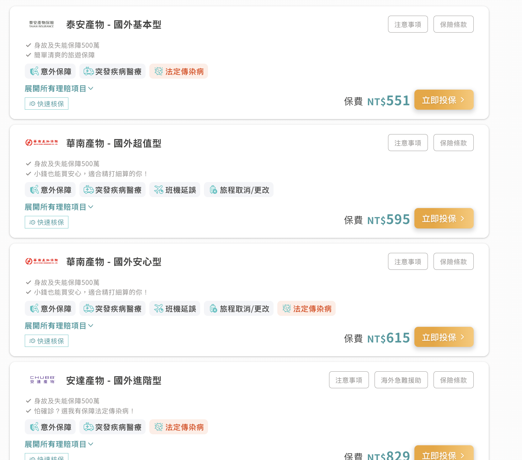 易安網 旅遊保險|一站投保好簡單 3分鐘快速挑選最適合的旅遊保單 - 第4張圖 截圖 2025 10 13 晚上11.00.26