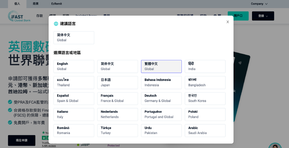iFAST Global Bank 英國奕豐環球銀行｜台灣人怎麼開立海外帳戶 海外銀行開戶分享