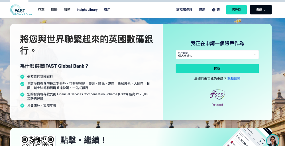 iFAST Global Bank 英國奕豐環球銀行｜台灣人怎麼開立海外帳戶 海外銀行開戶分享