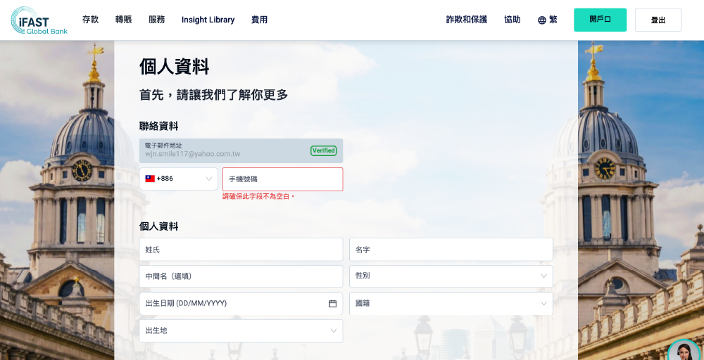 iFAST Global Bank 英國奕豐環球銀行｜台灣人怎麼開立海外帳戶 海外銀行開戶分享