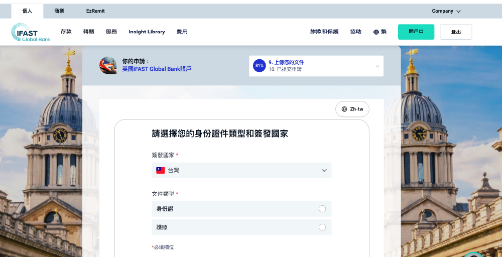 iFAST Global Bank 英國奕豐環球銀行｜台灣人怎麼開立海外帳戶 海外銀行開戶分享