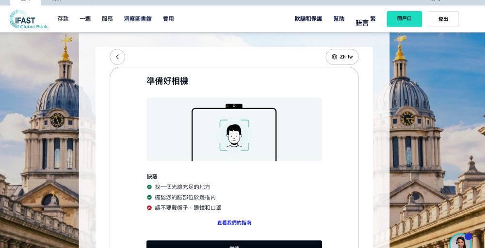 iFAST Global Bank 英國奕豐環球銀行｜台灣人怎麼開立海外帳戶 海外銀行開戶分享