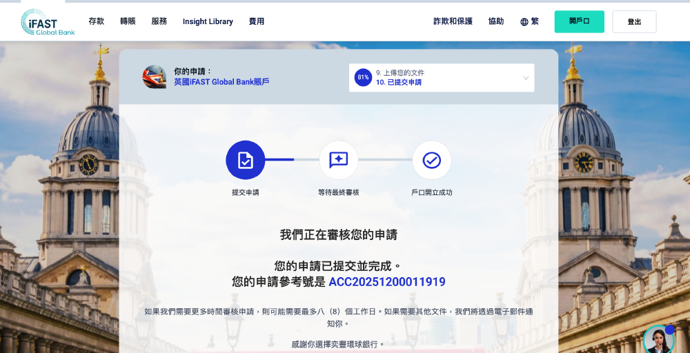iFAST Global Bank 英國奕豐環球銀行｜台灣人怎麼開立海外帳戶 海外銀行開戶分享