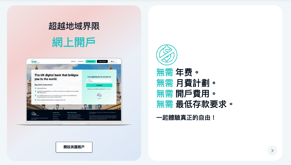 iFAST Global Bank 英國奕豐環球銀行｜台灣人怎麼開立海外帳戶 海外銀行開戶分享
