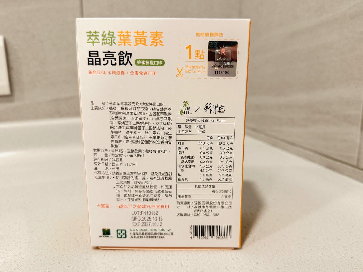 每天盯螢幕超過 8 小時？我最近開始這樣保養｜萃綠金盞花晶亮飲＋漾漾美超臨界頂級深海魚油分享